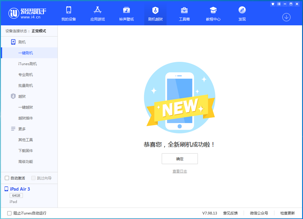 洪江苹果手机维修分享iOS 14.1正式版_iOS 14.1正式版一键刷机教程 
